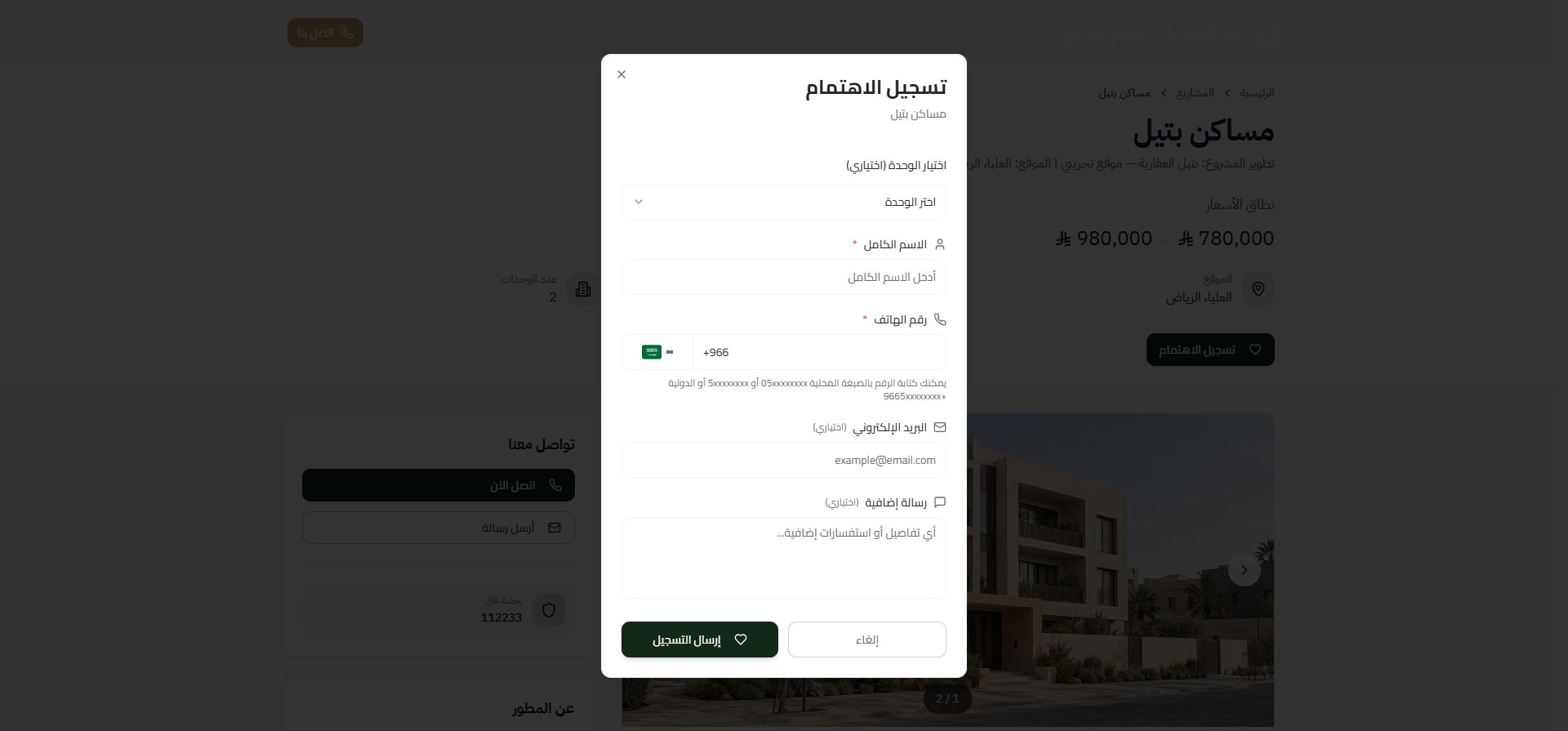 نموذج تسجيل الاهتمام الفعلي بحقول فارغة