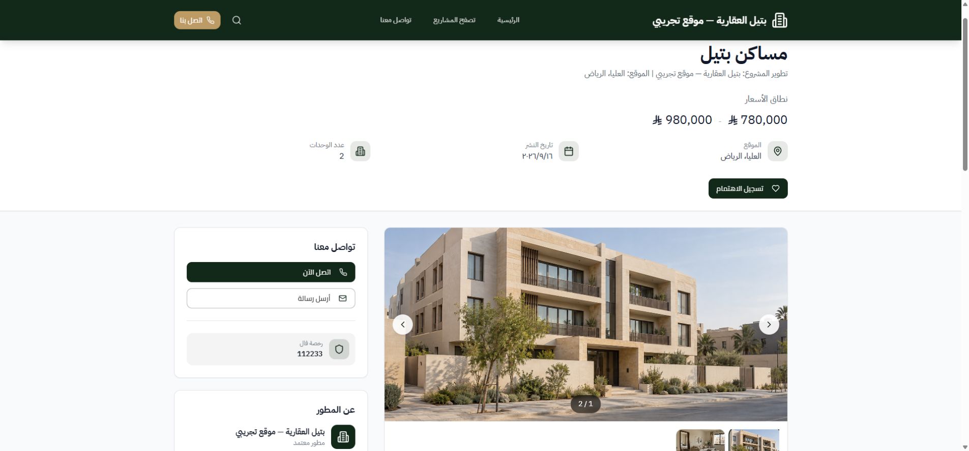 صفحة تفاصيل مشروع مساكن بتيل التجريبي